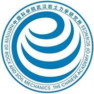 中科院武汉岩土力学研究所_岩土工程院校
