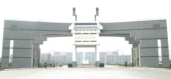 安徽建工院校简介